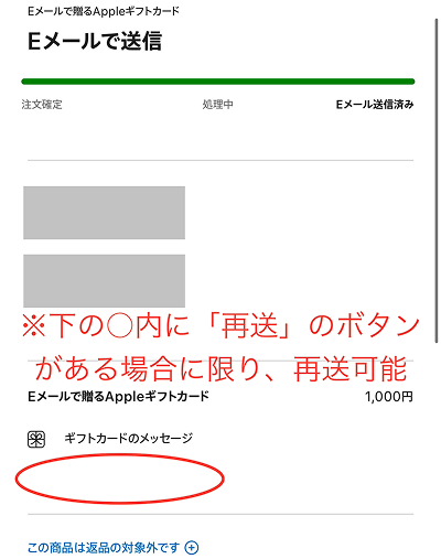 Apple公式 Appleギフトカード 再送方法