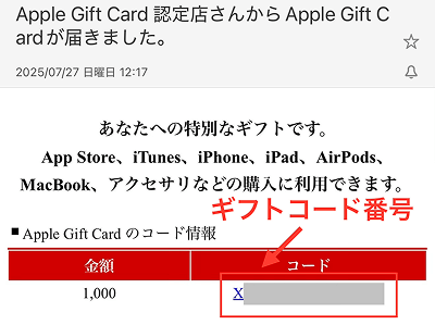 楽天市場 Appleギフトカード  自分用 購入手順6