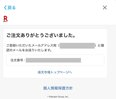 楽天市場 Appleギフトカード  自分用 購入手順5