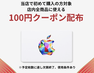 楽天市場 Appleギフトカード クーポン