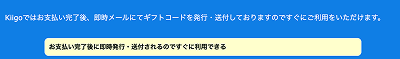 Kiigo ギフトカード 即時発行