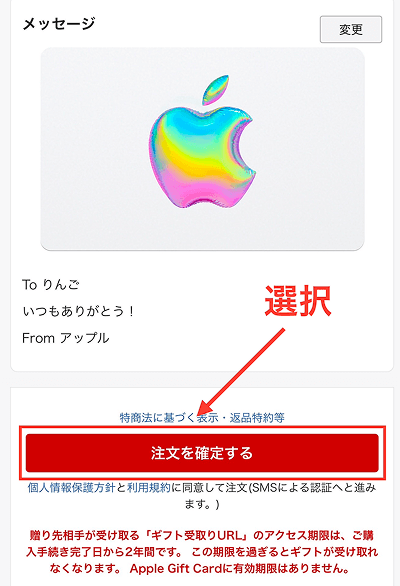 楽天市場 Appleギフトカード ギフト用 購入手順5