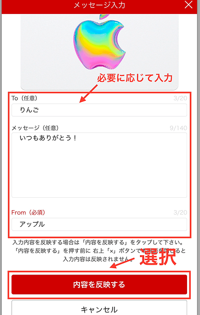 楽天市場 Appleギフトカード ギフト用 購入手順4