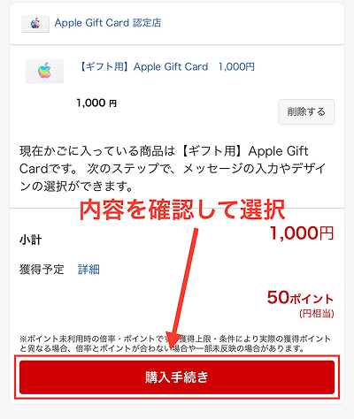 楽天市場 Appleギフトカード  自分用 購入手順3