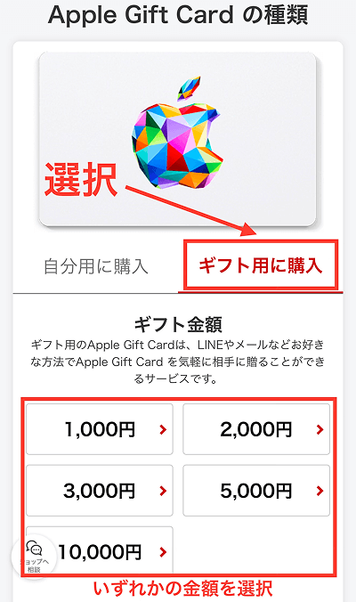 楽天市場 Appleギフトカード ギフト用 購入手順2