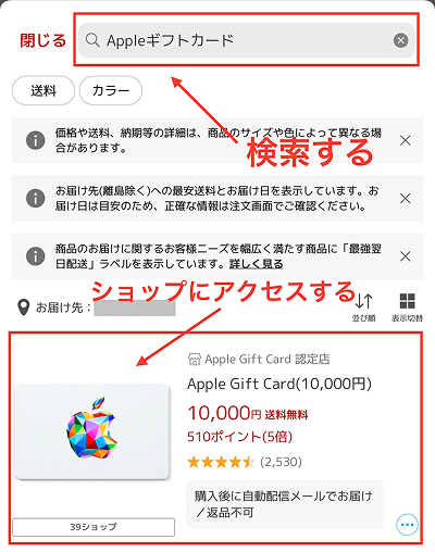 楽天市場 Appleギフトカード  自分用 購入手順1